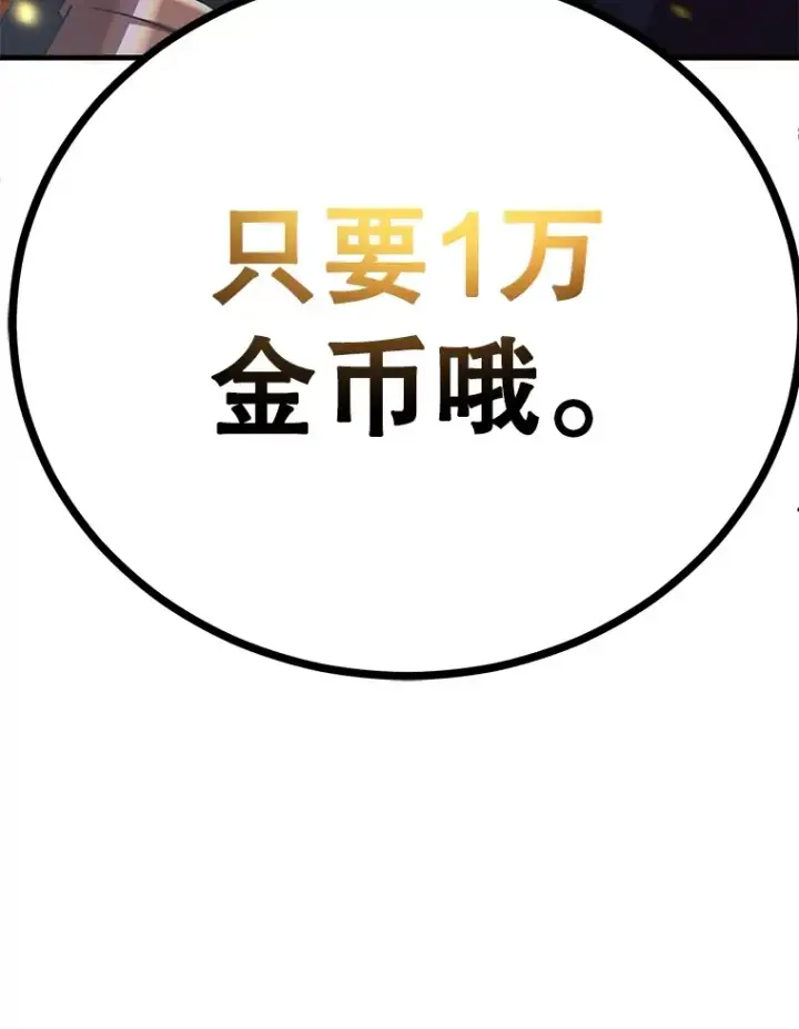 漫画《10星级扭蛋玩家》50.混乱局面第72张图