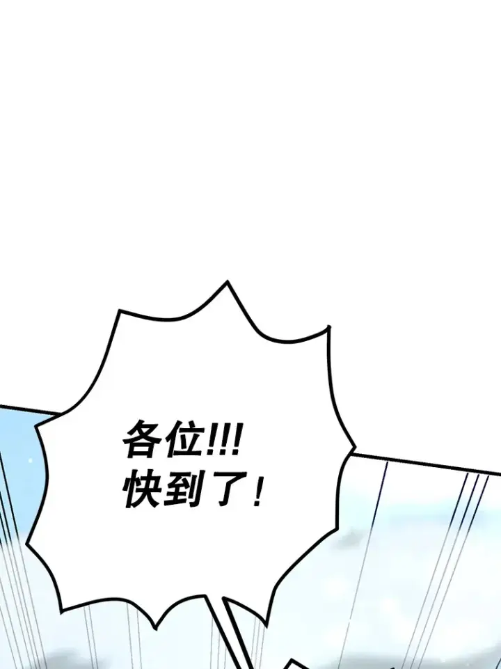 漫画《10星级扭蛋玩家》50.混乱局面第77张图