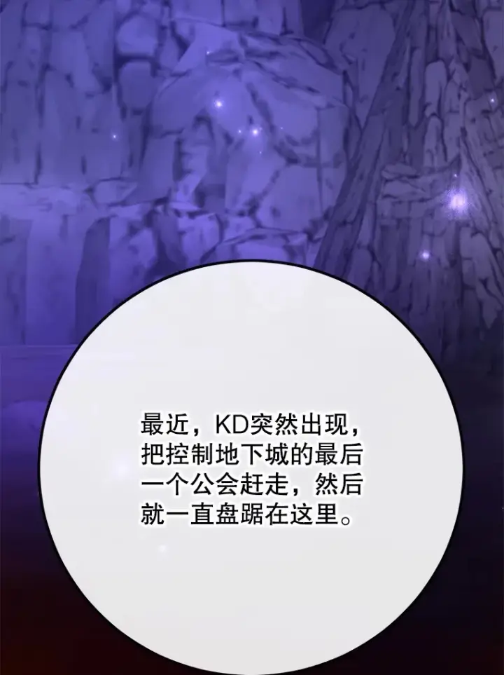 漫画《10星级扭蛋玩家》50.混乱局面第8张图