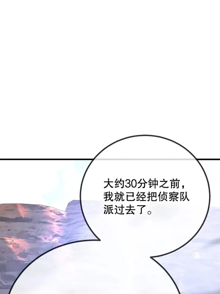 漫画《10星级扭蛋玩家》50.混乱局面第81张图
