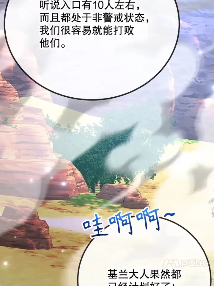 漫画《10星级扭蛋玩家》50.混乱局面第82张图