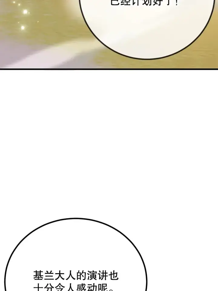 漫画《10星级扭蛋玩家》50.混乱局面第83张图