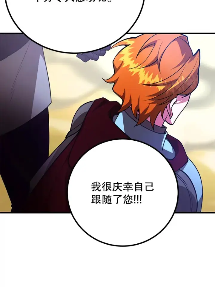 漫画《10星级扭蛋玩家》50.混乱局面第84张图