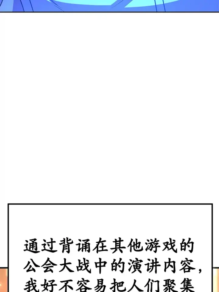 漫画《10星级扭蛋玩家》50.混乱局面第87张图