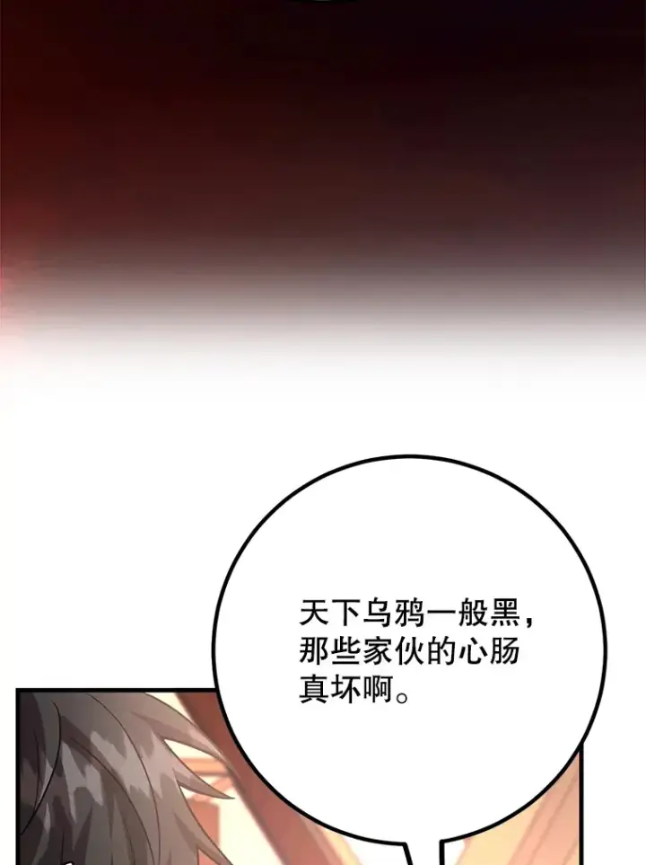 漫画《10星级扭蛋玩家》50.混乱局面第9张图
