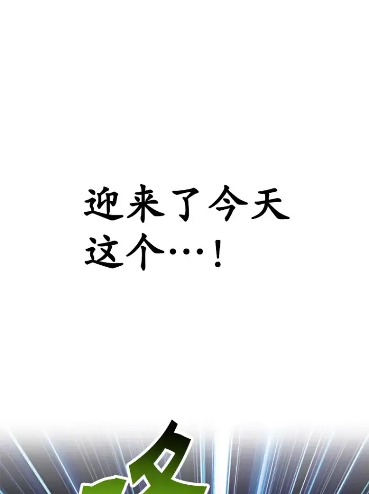 漫画《10星级扭蛋玩家》50.混乱局面第90张图