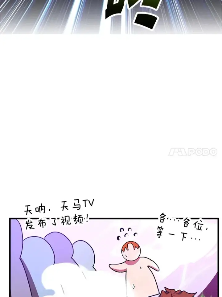 漫画《10星级扭蛋玩家》50.混乱局面第92张图