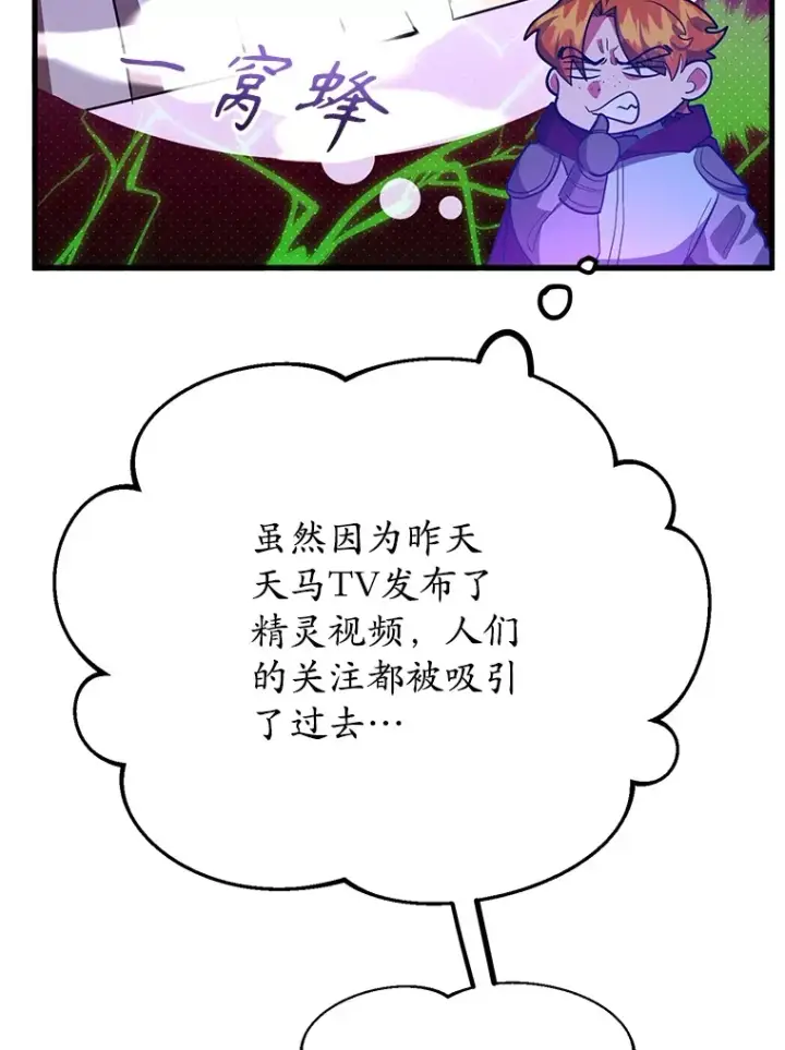 漫画《10星级扭蛋玩家》50.混乱局面第93张图