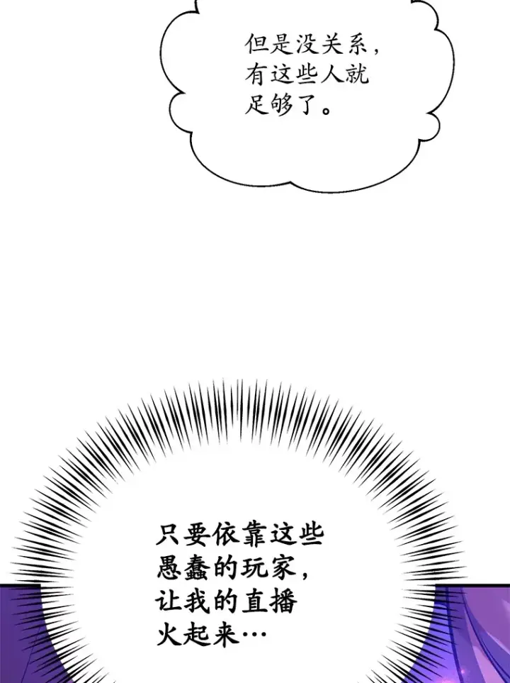 漫画《10星级扭蛋玩家》50.混乱局面第94张图