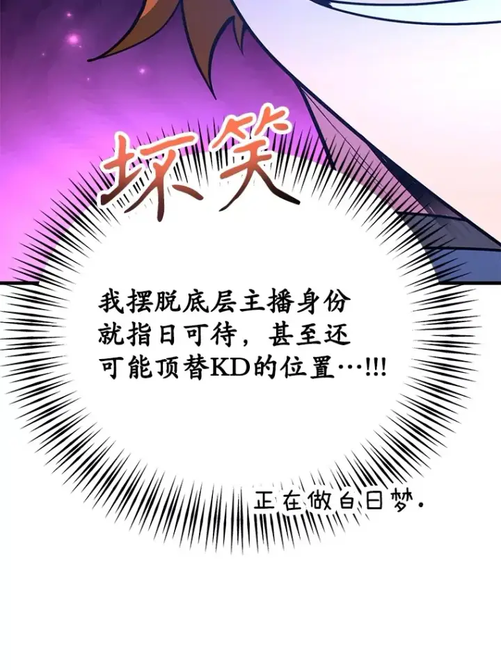 漫画《10星级扭蛋玩家》50.混乱局面第96张图