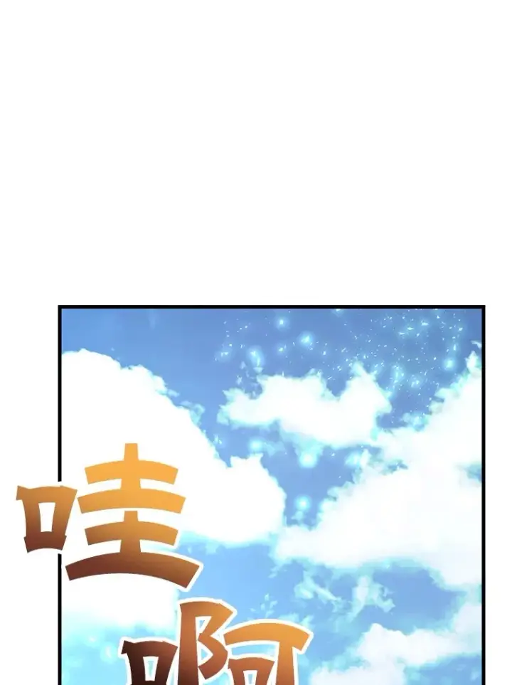 漫画《10星级扭蛋玩家》50.混乱局面第97张图