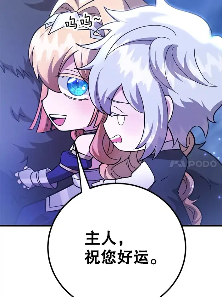 漫画《10星级扭蛋玩家》51.离间计第10张图