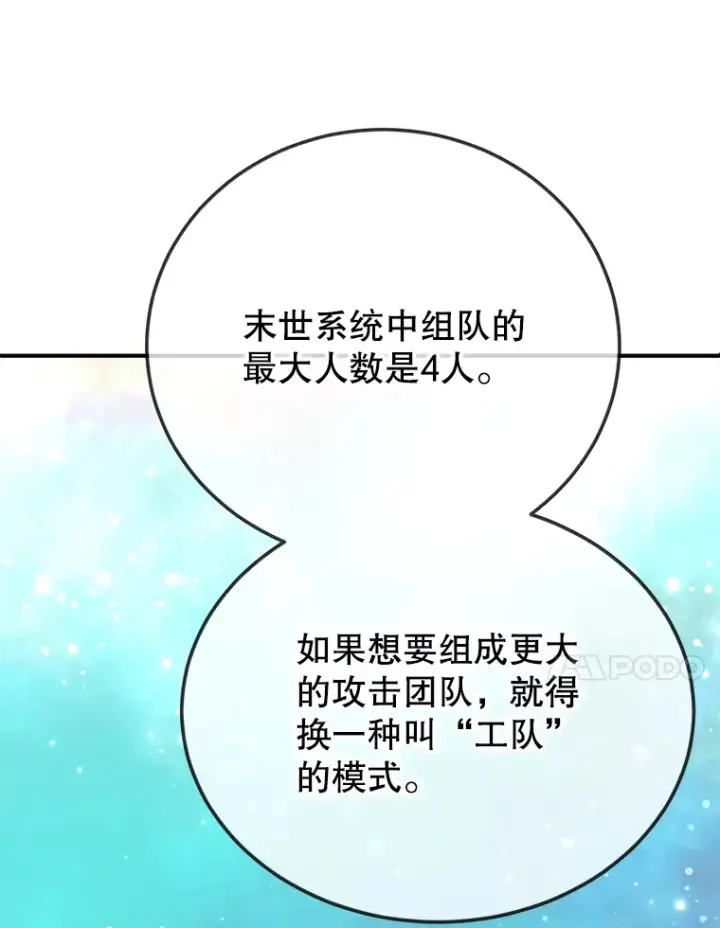 漫画《10星级扭蛋玩家》51.离间计第100张图
