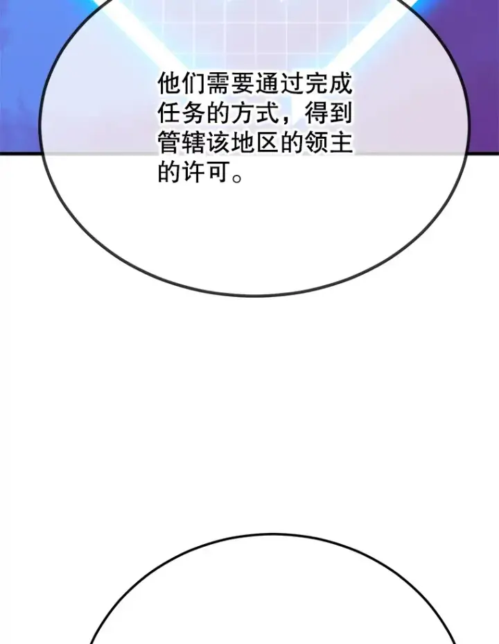 漫画《10星级扭蛋玩家》51.离间计第103张图