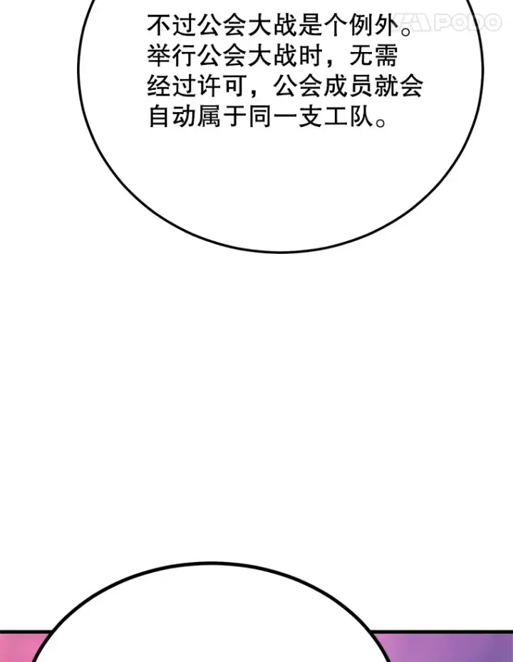 漫画《10星级扭蛋玩家》51.离间计第104张图