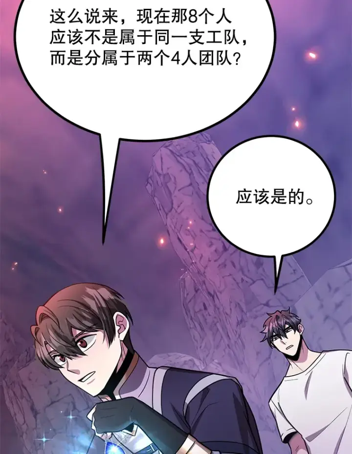 漫画《10星级扭蛋玩家》51.离间计第105张图