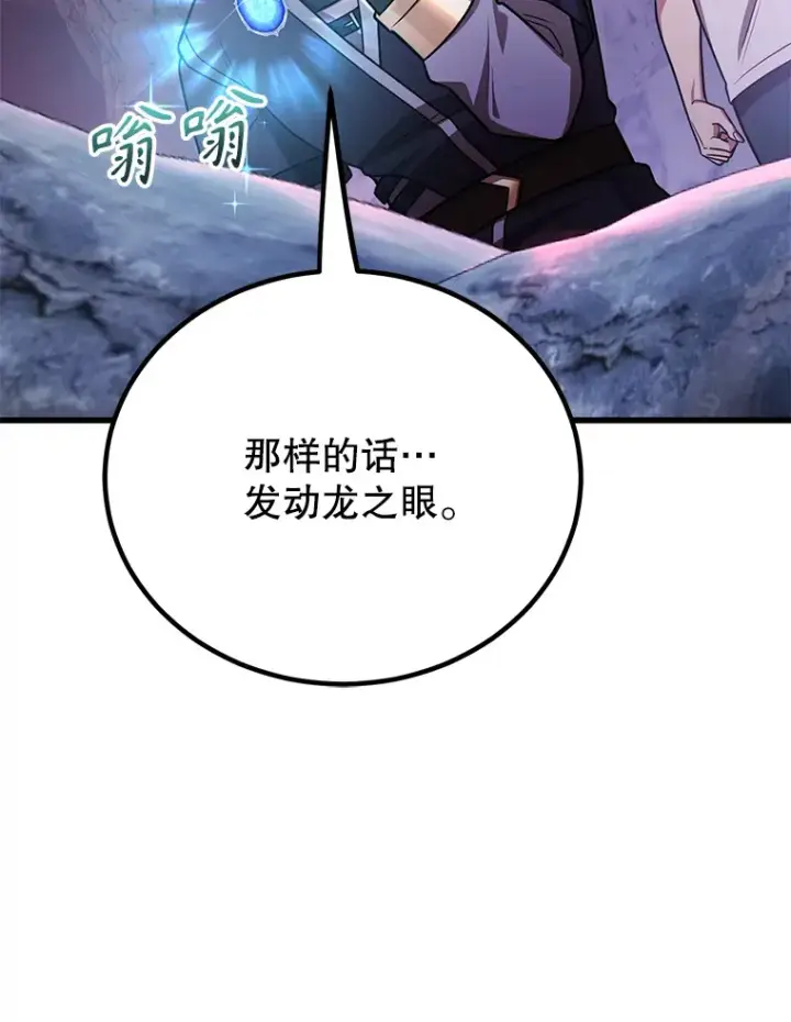 漫画《10星级扭蛋玩家》51.离间计第106张图