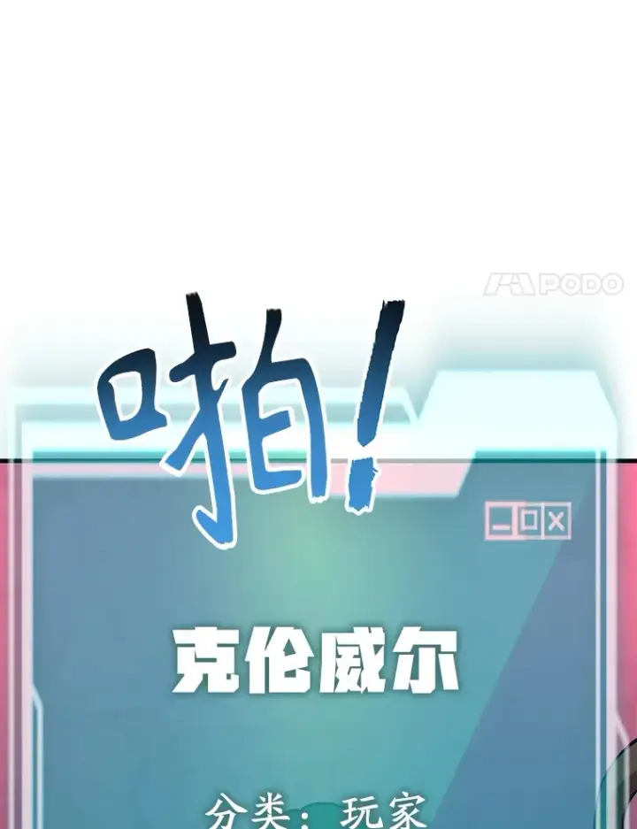 漫画《10星级扭蛋玩家》51.离间计第107张图