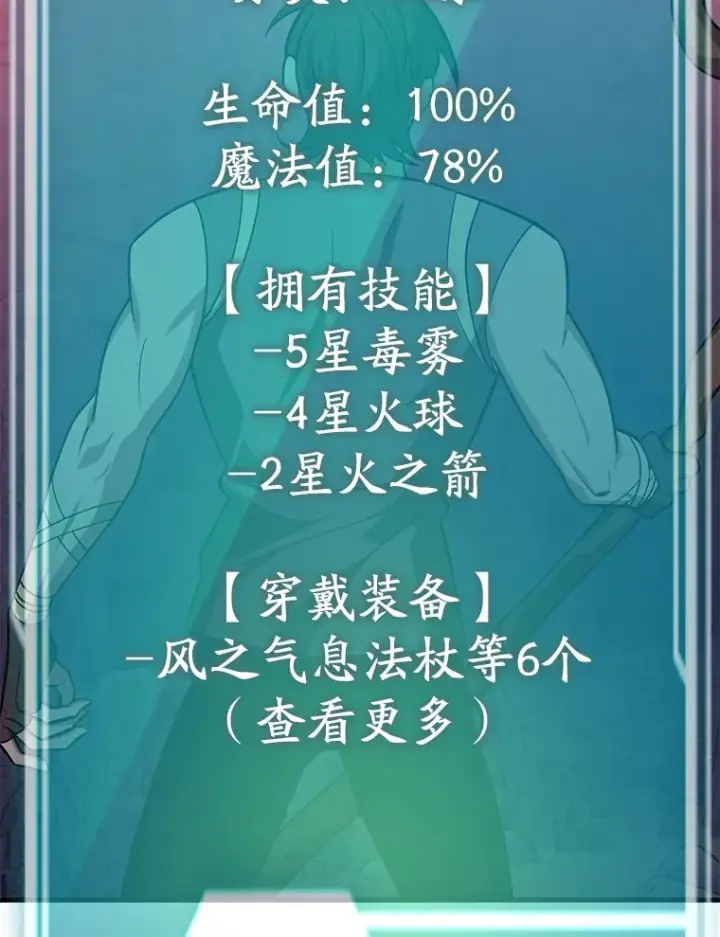 漫画《10星级扭蛋玩家》51.离间计第108张图