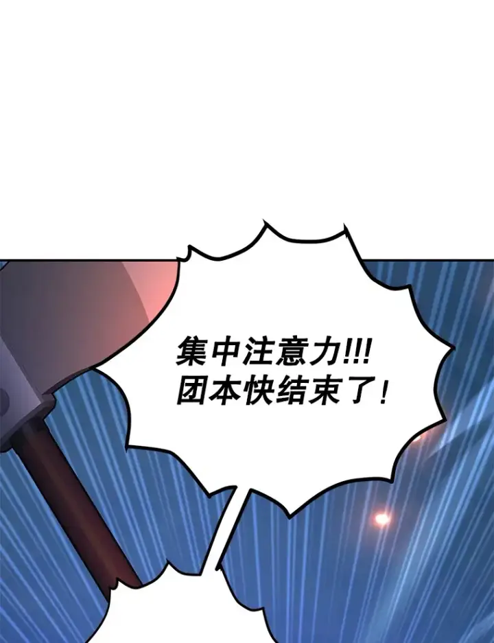 漫画《10星级扭蛋玩家》51.离间计第112张图