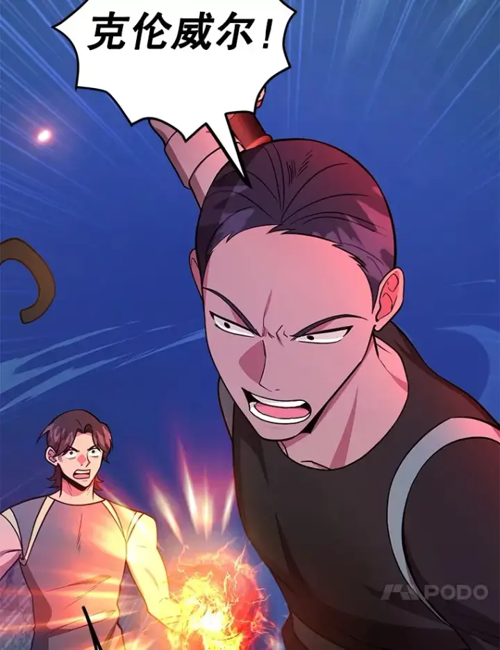 漫画《10星级扭蛋玩家》51.离间计第113张图