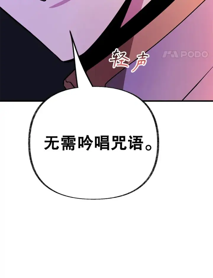 漫画《10星级扭蛋玩家》51.离间计第117张图
