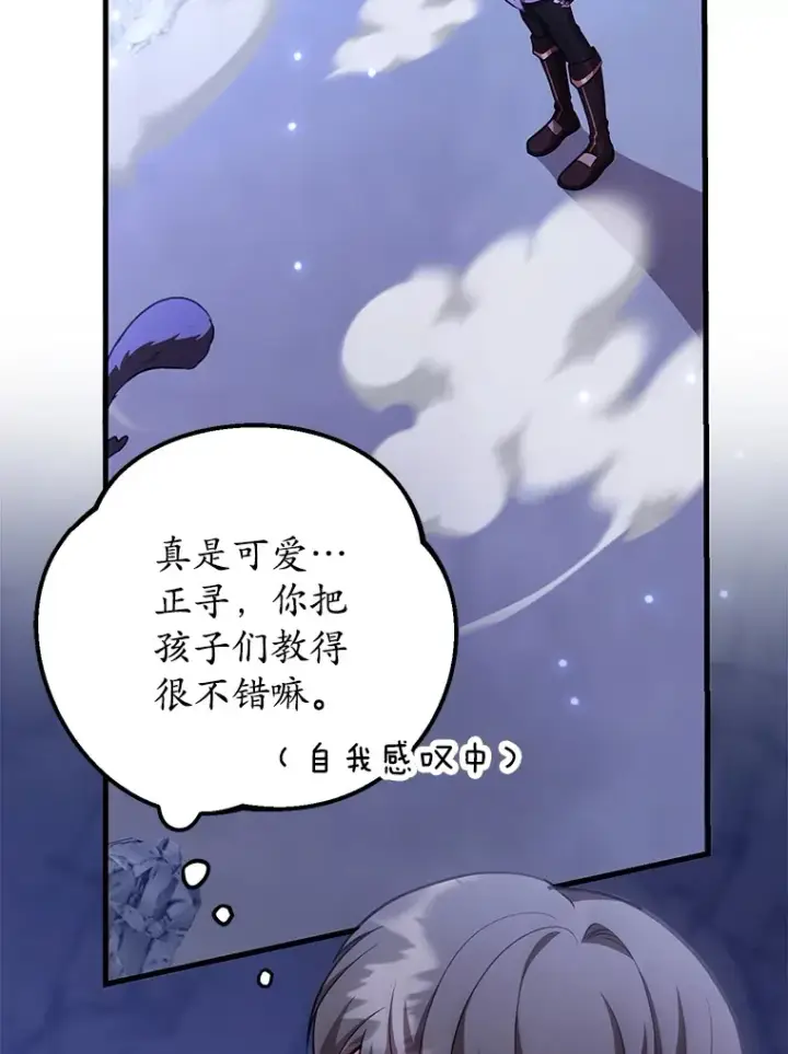 漫画《10星级扭蛋玩家》51.离间计第12张图