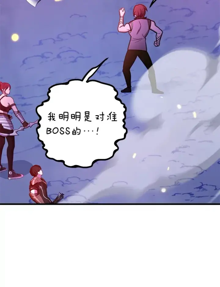 漫画《10星级扭蛋玩家》51.离间计第124张图