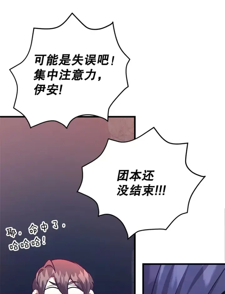 漫画《10星级扭蛋玩家》51.离间计第125张图