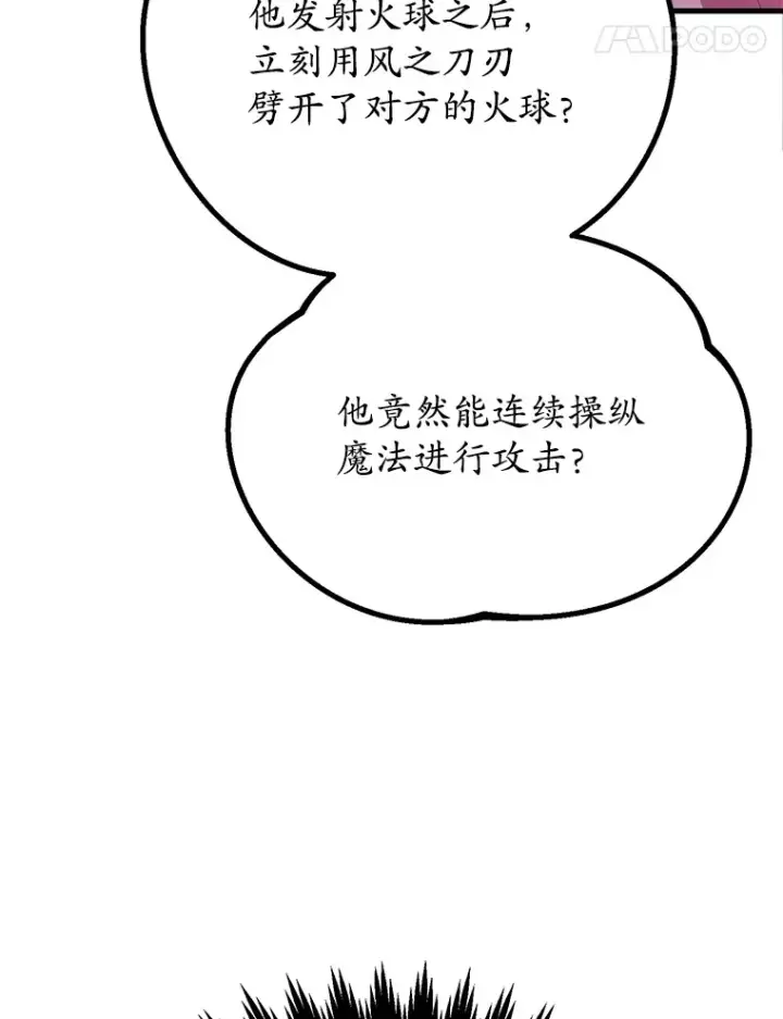 漫画《10星级扭蛋玩家》51.离间计第127张图