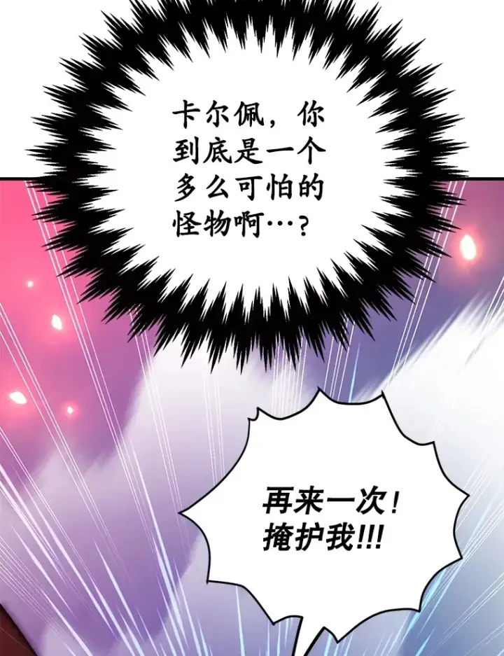 漫画《10星级扭蛋玩家》51.离间计第128张图