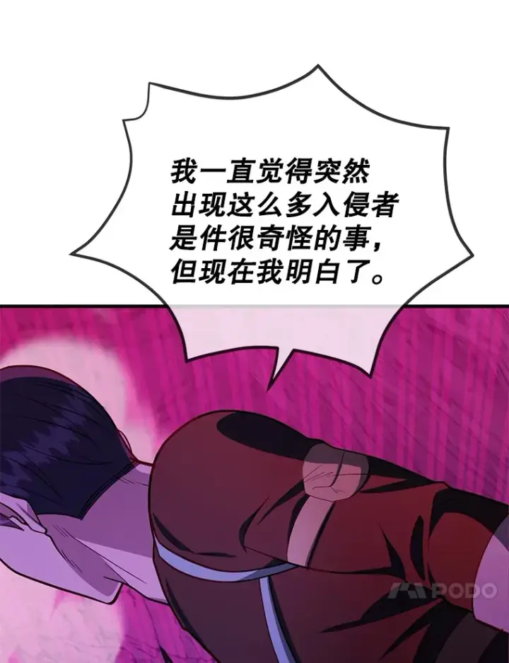 漫画《10星级扭蛋玩家》51.离间计第136张图