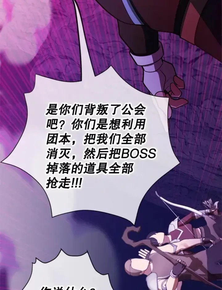 漫画《10星级扭蛋玩家》51.离间计第137张图