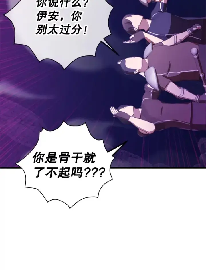 漫画《10星级扭蛋玩家》51.离间计第138张图