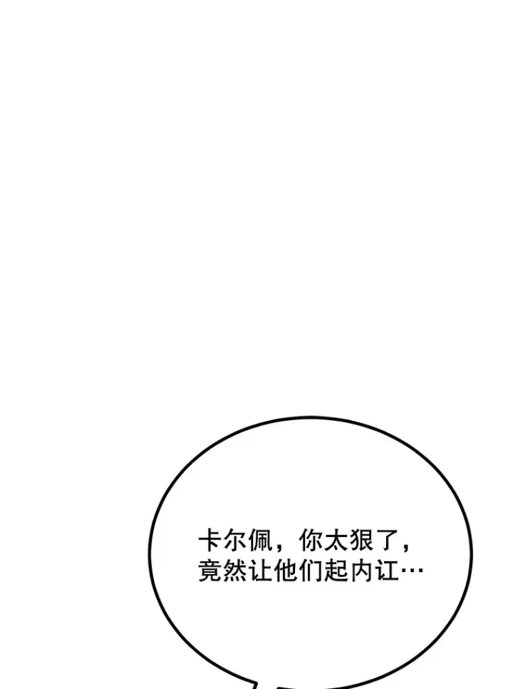 漫画《10星级扭蛋玩家》51.离间计第139张图