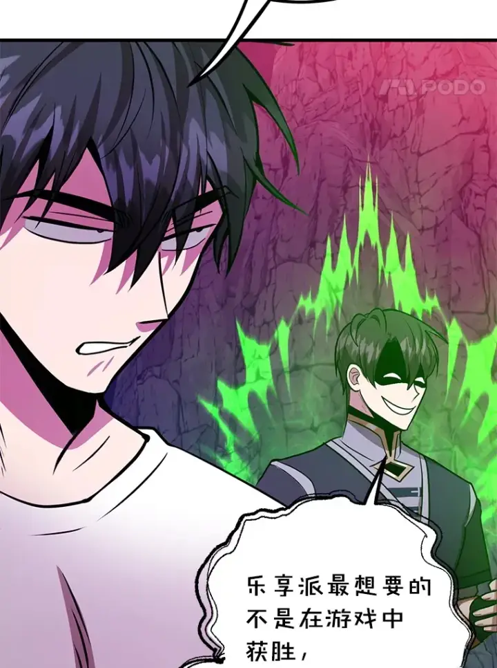 漫画《10星级扭蛋玩家》51.离间计第140张图