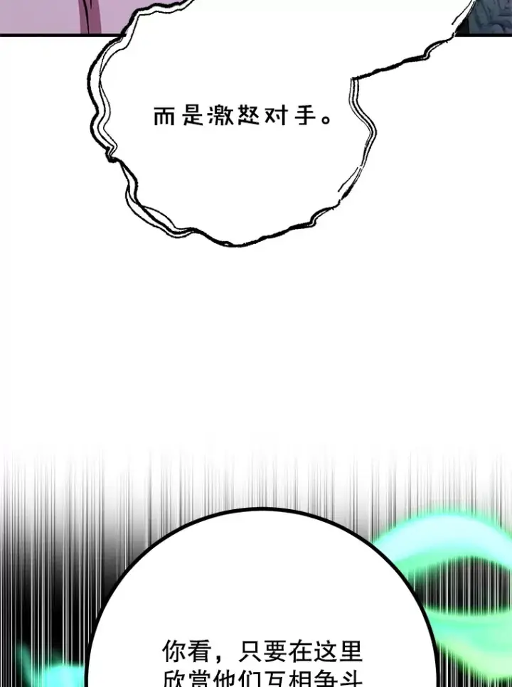 漫画《10星级扭蛋玩家》51.离间计第141张图