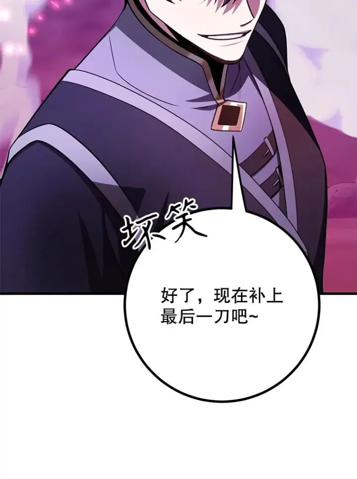 漫画《10星级扭蛋玩家》51.离间计第148张图