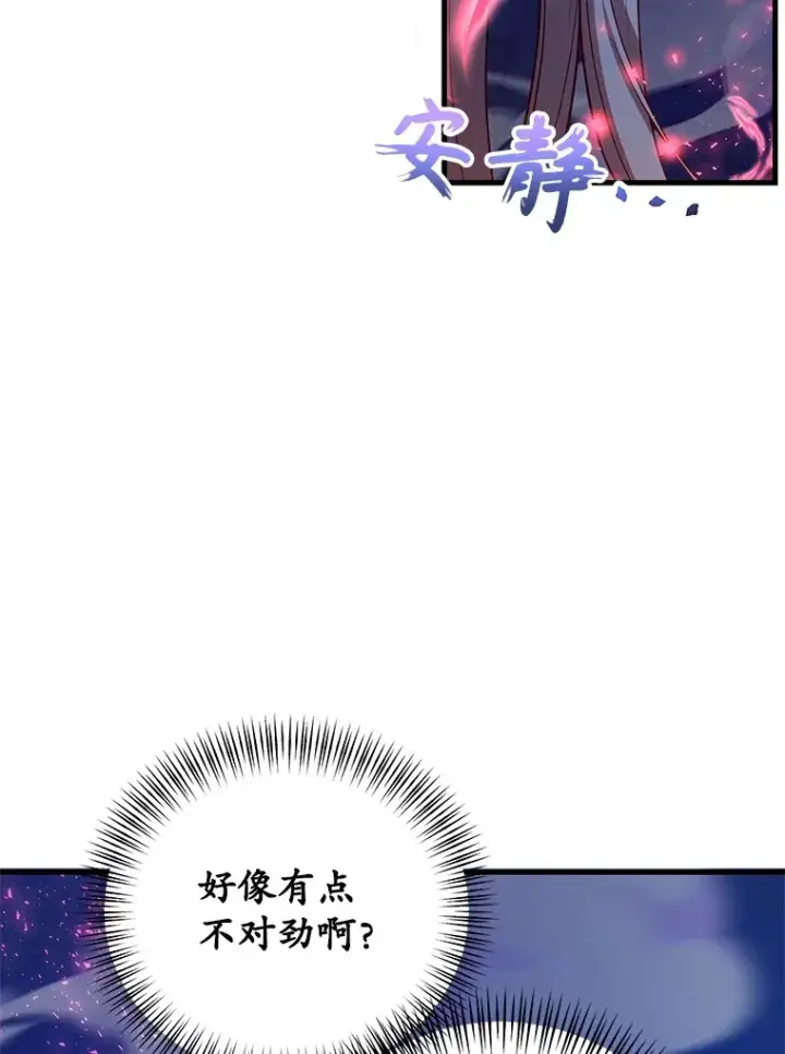 漫画《10星级扭蛋玩家》51.离间计第151张图