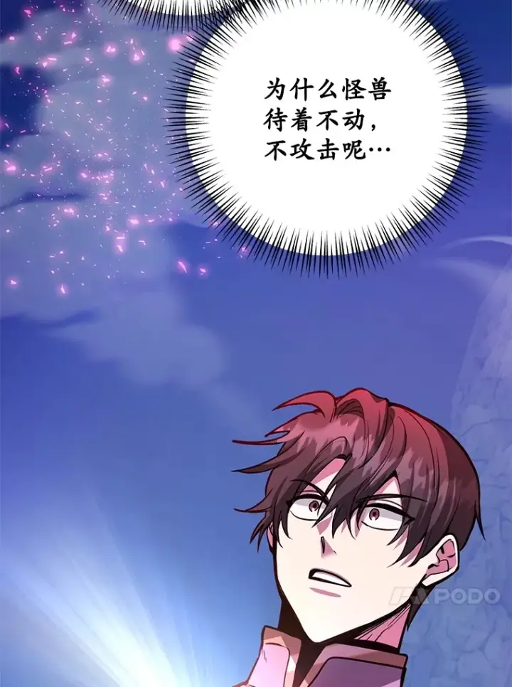 漫画《10星级扭蛋玩家》51.离间计第152张图