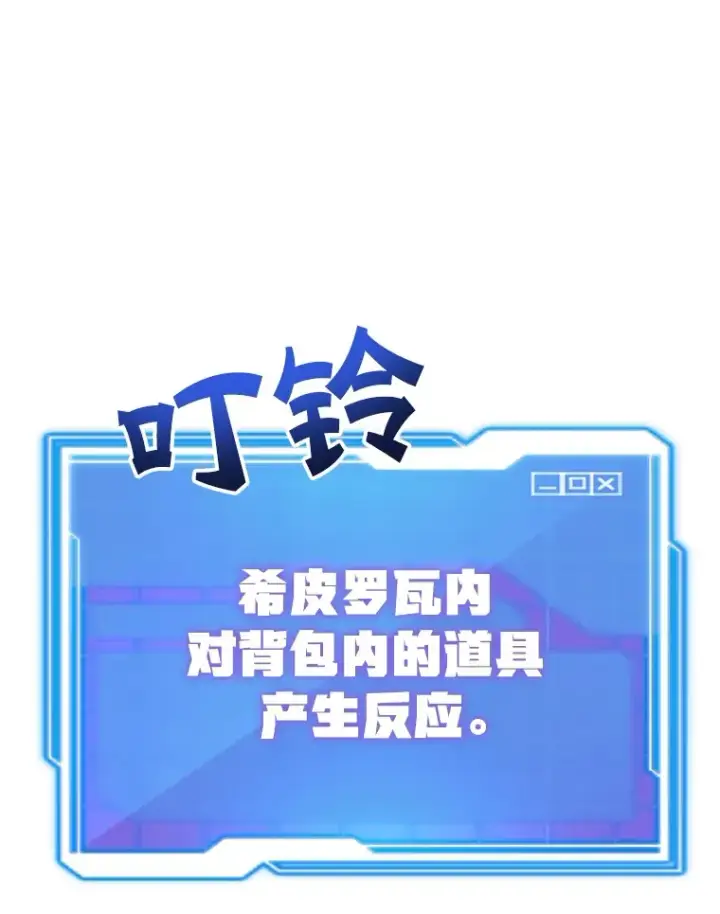漫画《10星级扭蛋玩家》51.离间计第154张图