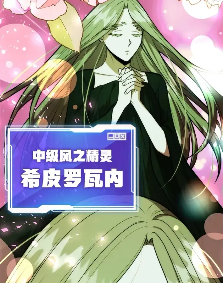 漫画《10星级扭蛋玩家》51.离间计第160张图
