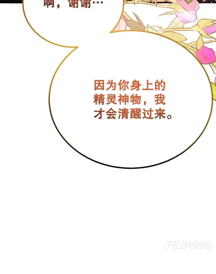 漫画《10星级扭蛋玩家》51.离间计第162张图