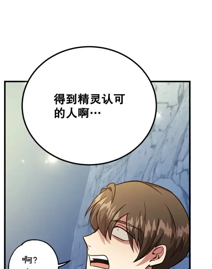 漫画《10星级扭蛋玩家》51.离间计第163张图