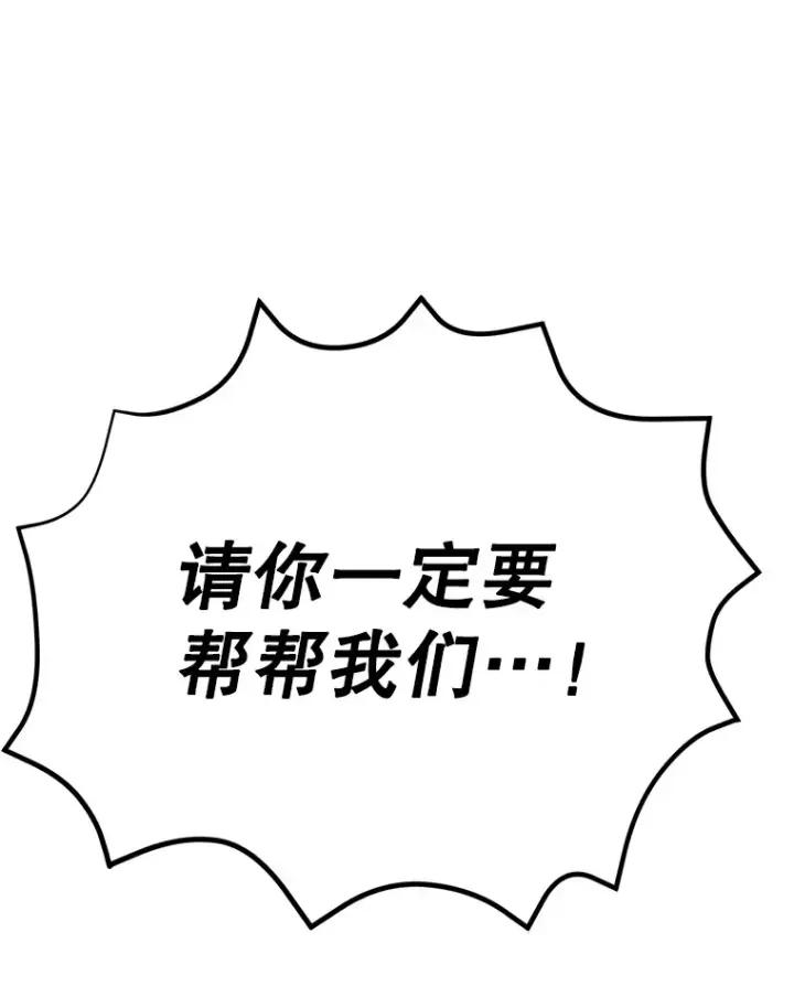漫画《10星级扭蛋玩家》51.离间计第165张图