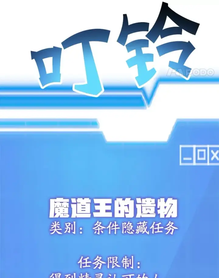 漫画《10星级扭蛋玩家》51.离间计第166张图