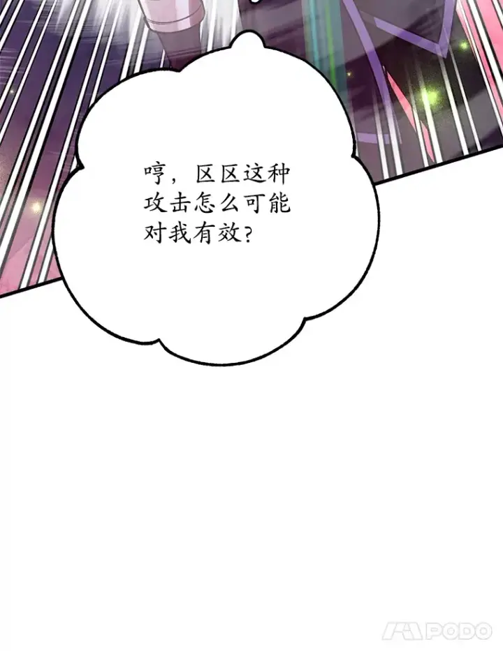 漫画《10星级扭蛋玩家》51.离间计第17张图
