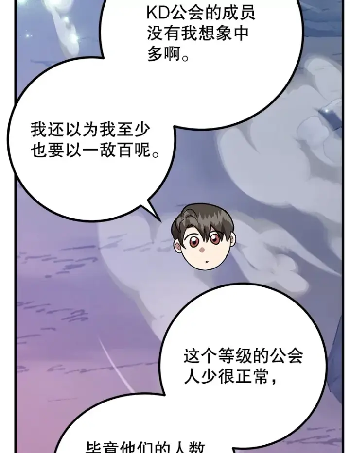 漫画《10星级扭蛋玩家》51.离间计第19张图