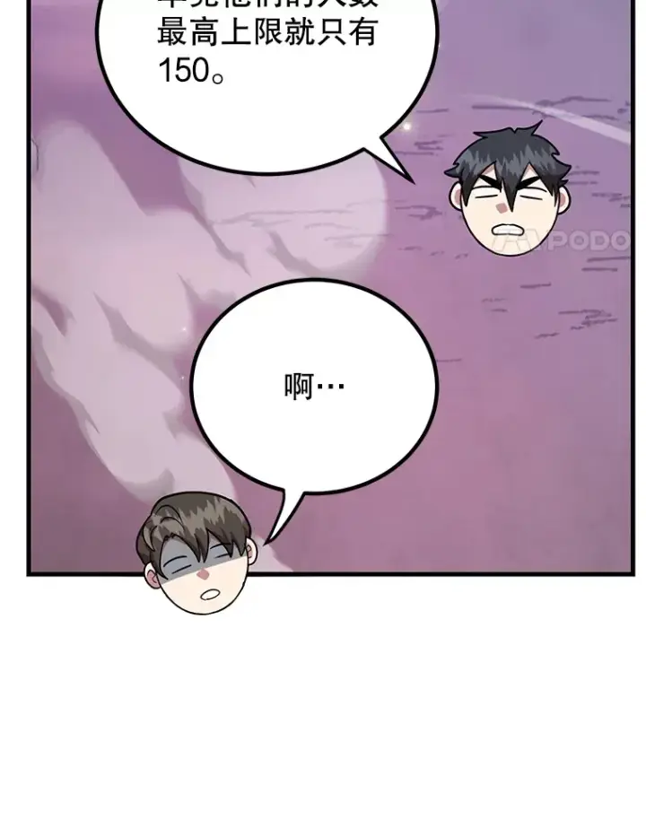 漫画《10星级扭蛋玩家》51.离间计第20张图