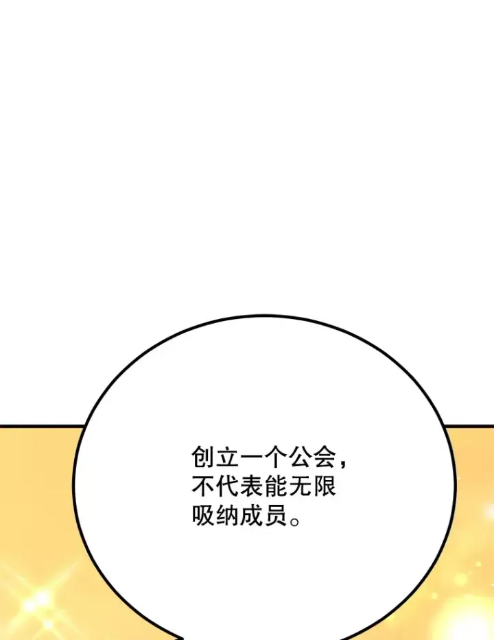 漫画《10星级扭蛋玩家》51.离间计第21张图